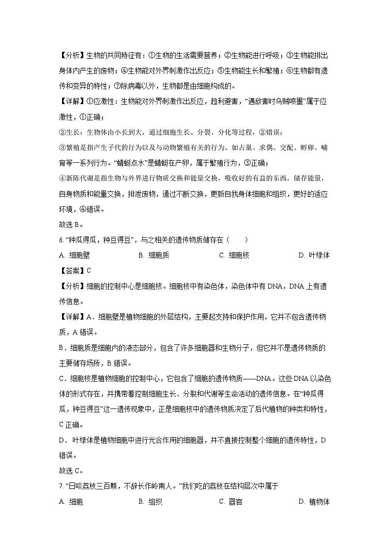 2024~2025学年海南省东方市七年级上学期期末生物试卷（解析版）第3页