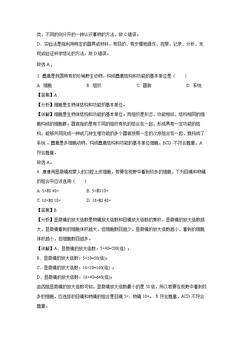 2024~2025学年河南省周口市沈丘县七年级上学期期末生物试卷（解析版）第2页