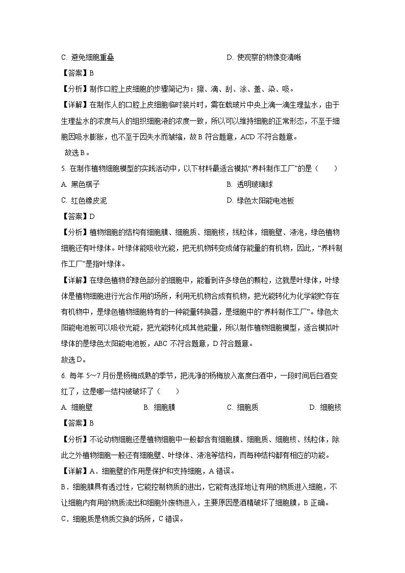 2023~2024学年江苏省徐州市丰县七年级下学期期中生物试卷（解析版）第3页