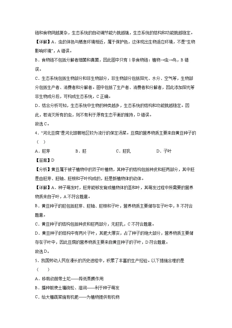 2024~2025学年江苏省徐州市中考第一次模拟考试生物试卷（解析版）第3页