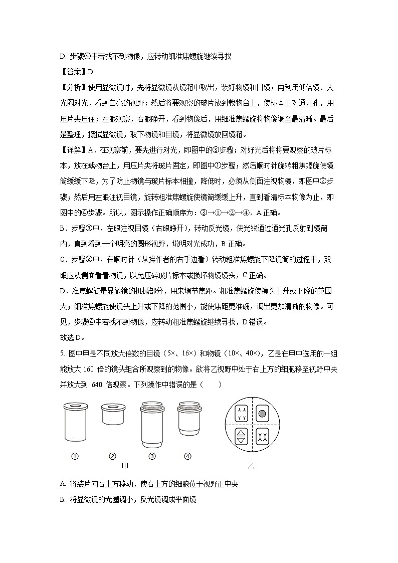2024~2025学年江苏省徐州市七年级上学期期中生物试卷（解析版）第3页