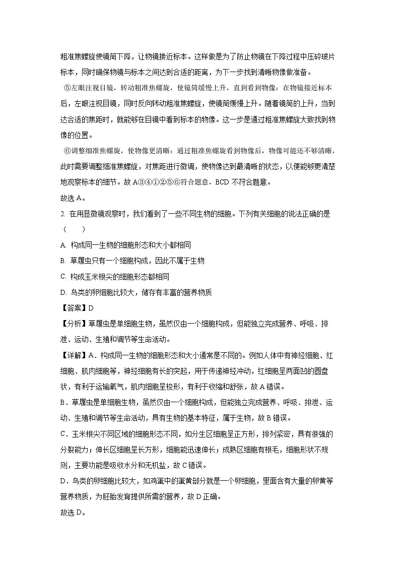 2024~2025学年河北省保定市清苑区七年级上学期期末生物试卷（解析版）第2页