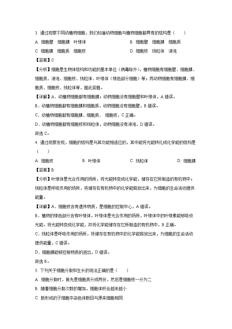 2024~2025学年河北省保定市清苑区七年级上学期期末生物试卷（解析版）第3页