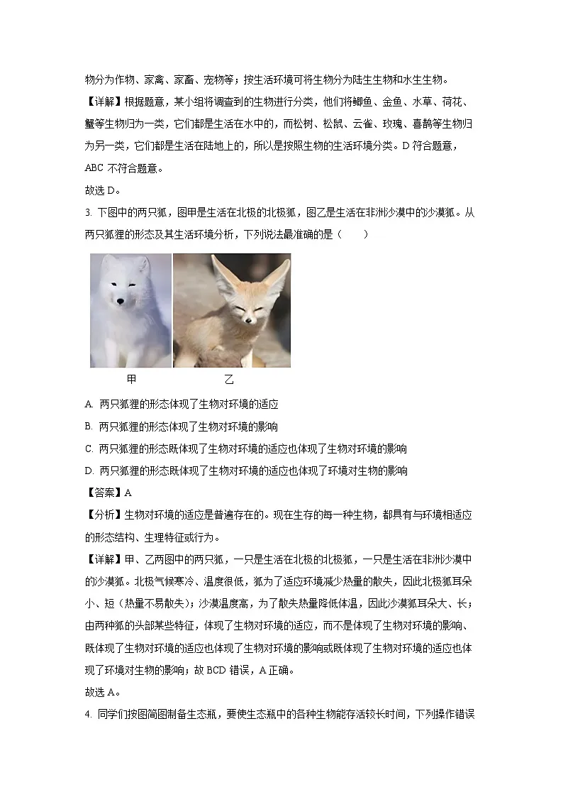 2024~2025学年江苏省盐城市东台市第一教育联盟七年级下学期开学考试生物试卷（解析版）第2页