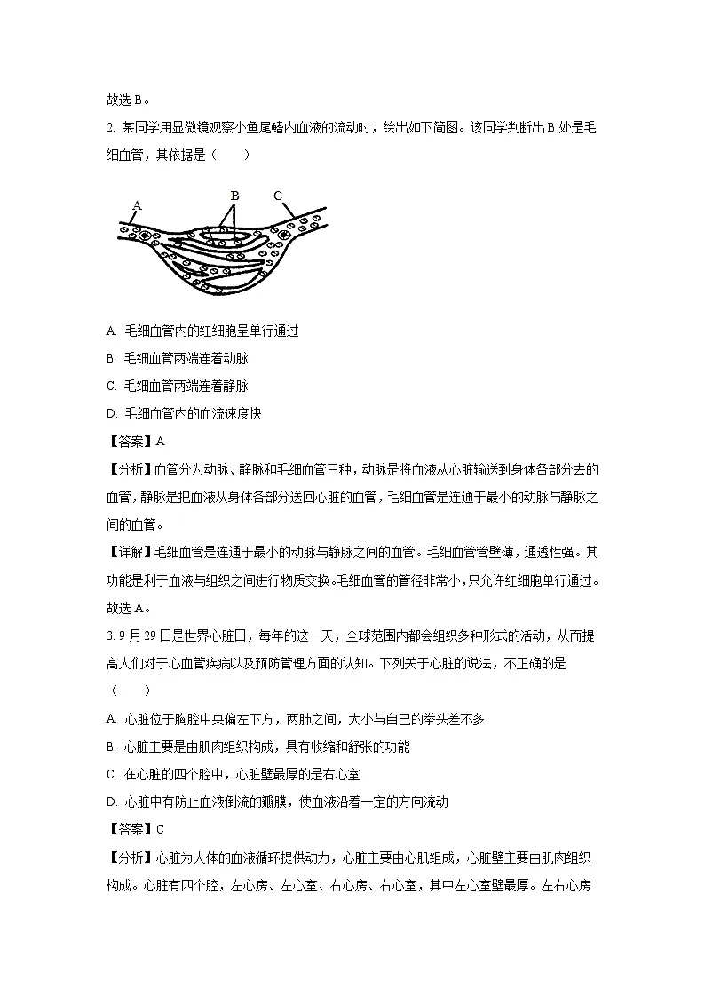 2024~2025学年江苏省无锡市梁溪区八年级上学期期末生物试卷（解析版）第2页