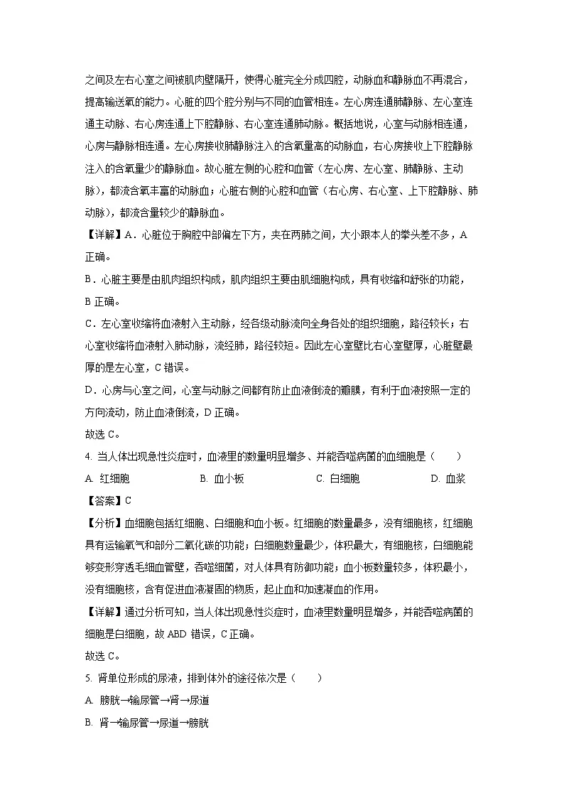 2024~2025学年江苏省无锡市梁溪区八年级上学期期末生物试卷（解析版）第3页
