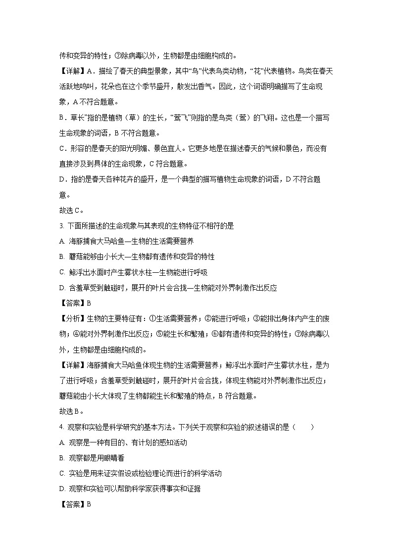2024~2025学年江苏省徐州市铜山区七年级上学期期中生物试卷（解析版）第2页