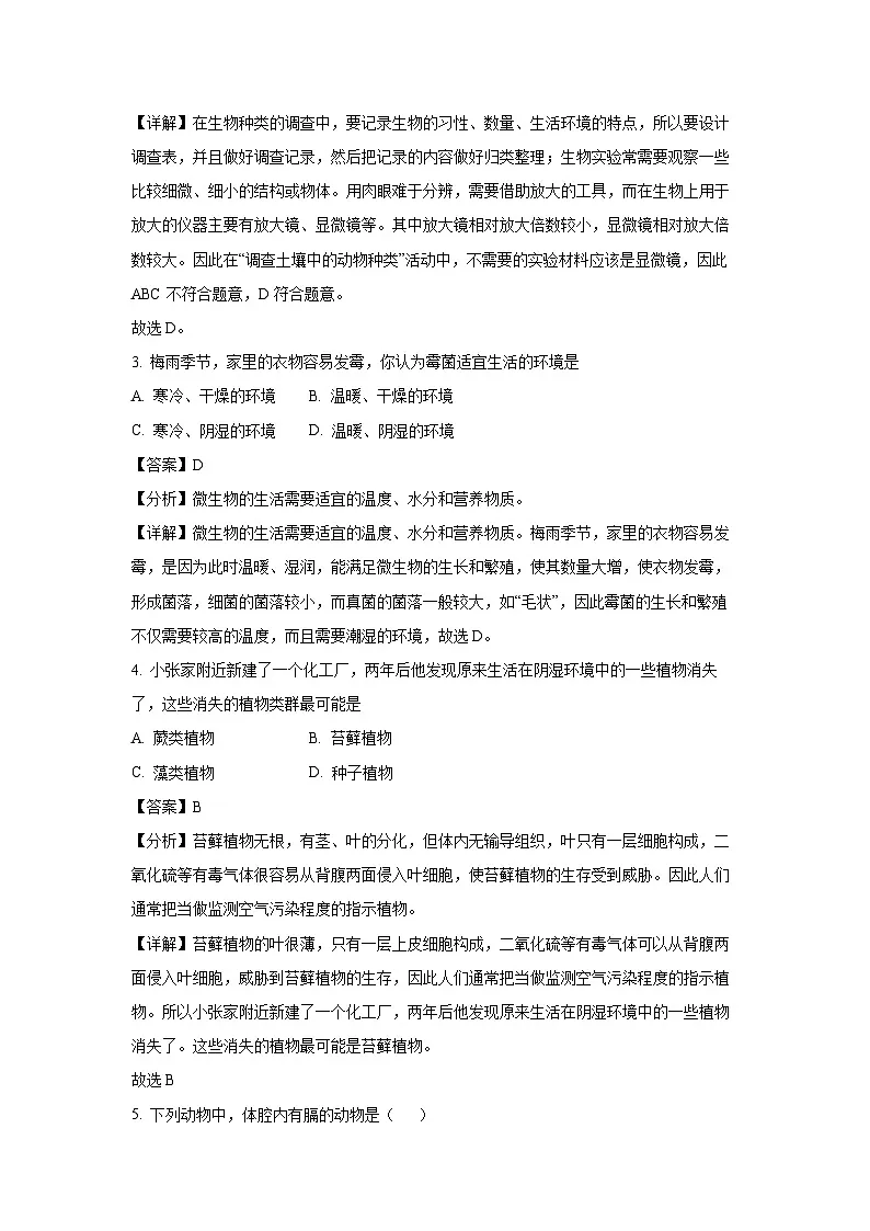 2023~2024学年江苏省徐州市沛县某校七年级下学期5月月考生物试卷（解析版）第2页