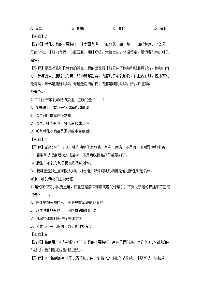 2023~2024学年江苏省徐州市沛县某校七年级下学期5月月考生物试卷（解析版）第3页