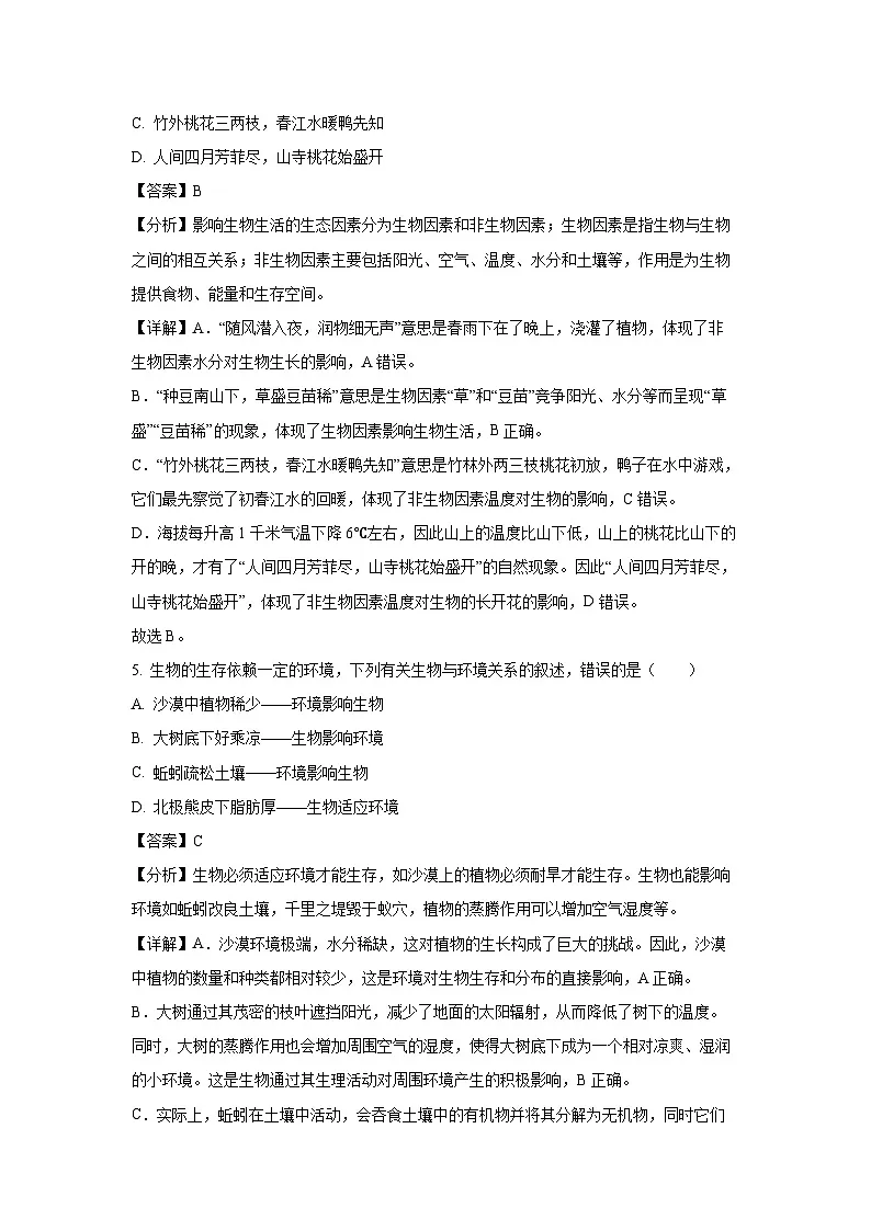 2024~2025学年江苏省徐州市邳州市七年级上学期期中生物试卷（解析版）第3页