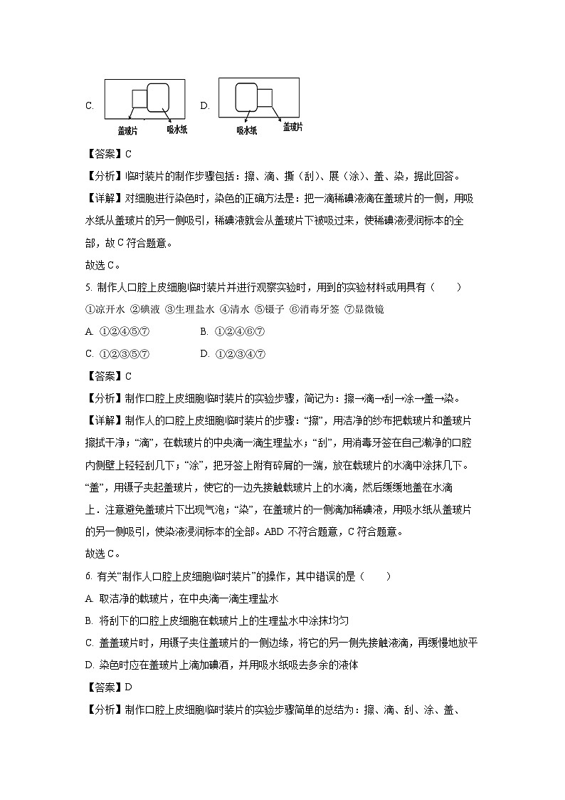 2023~2024学年江苏省徐州市沛县某校七年级下3月月考生物试卷（解析版）第3页