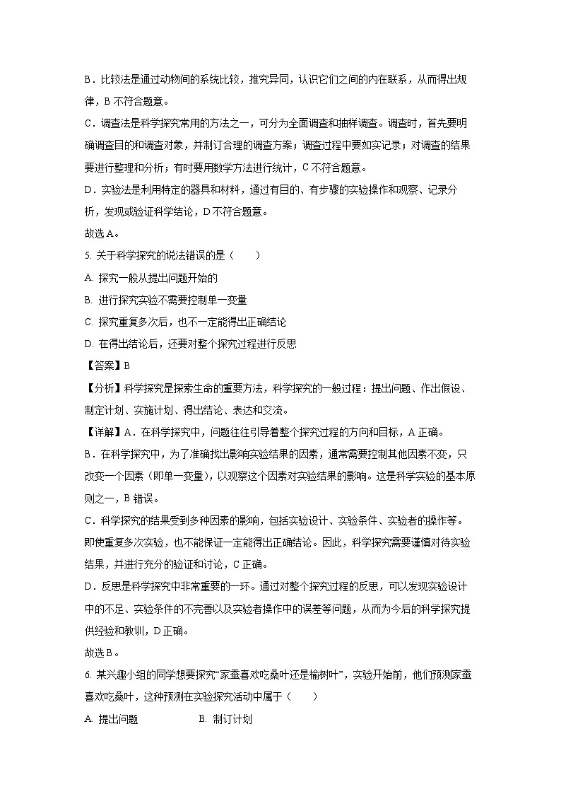 2024~2025学年江苏省徐州市沛县七年级上学期期中生物试卷（解析版）第3页