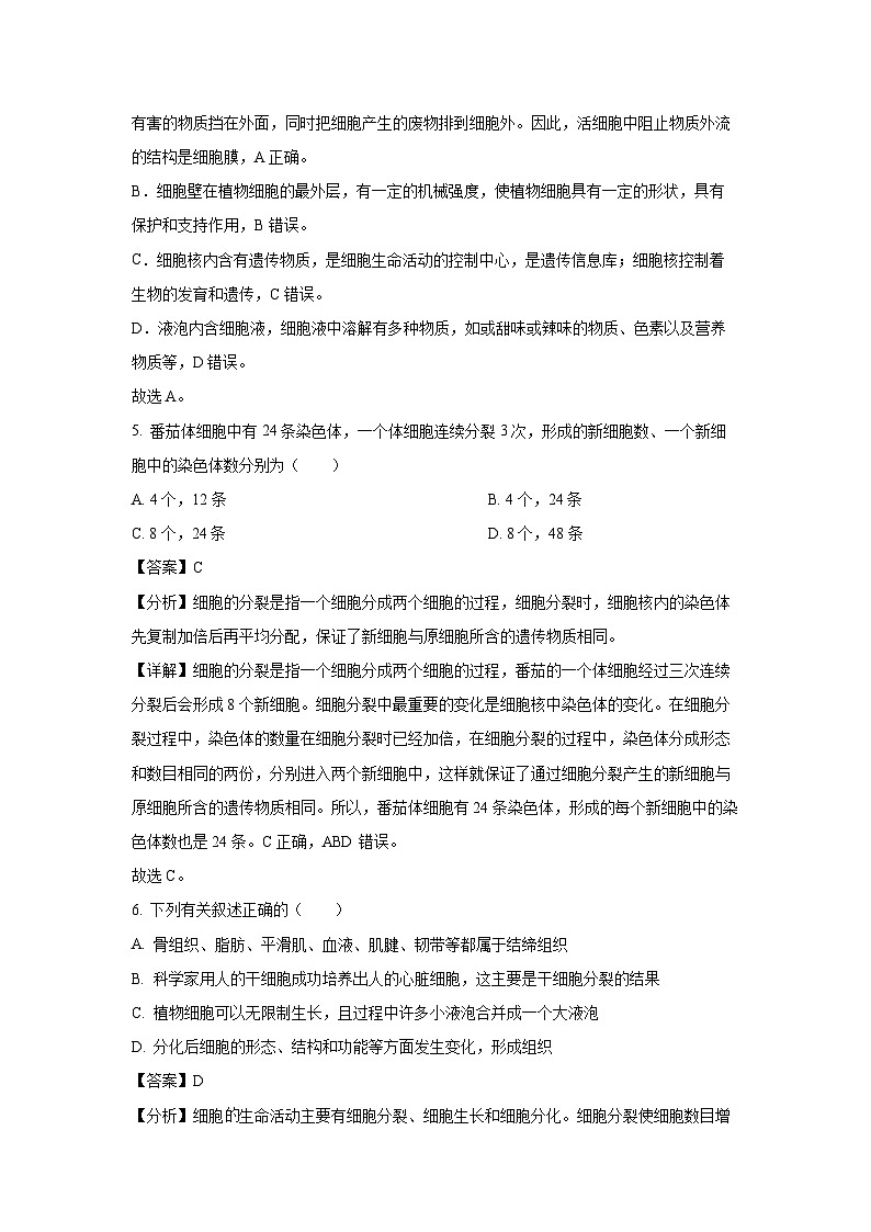 2024~2025学年江苏省徐州市某校七年级上12月月考生物试卷（解析版）第3页