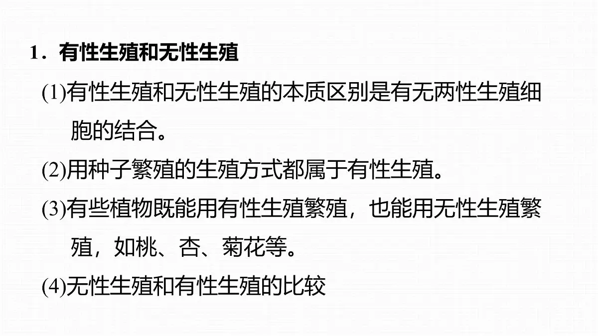 人教版八年级下册生物全册期末复习课件第7页