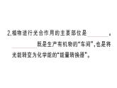 初中生物新人教版七年級下冊第三單元第二章第二節(jié)第一課時 光合作用的探索作業(yè)課件2025春