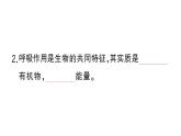 初中生物新人教版七年級下冊第三單元第二章第三節(jié) 呼吸作用作業(yè)課件2025春