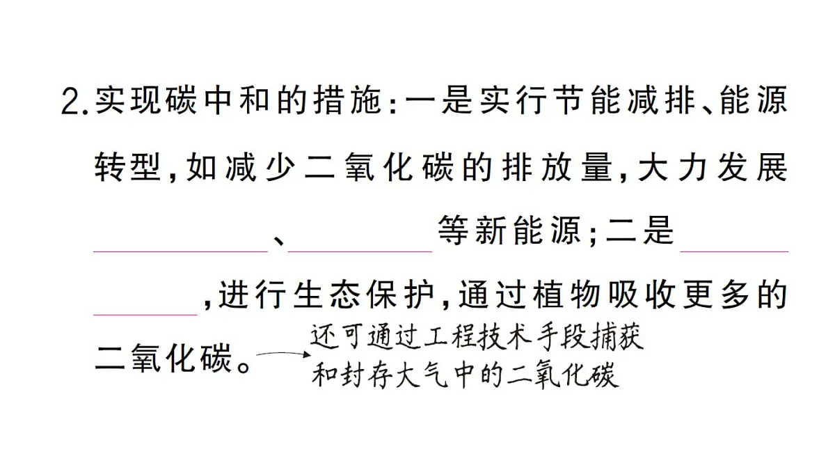 初中生物新人教版七年级下册第三单元第二章第四节 植物在自然界中的作用作业课件2025春第5页