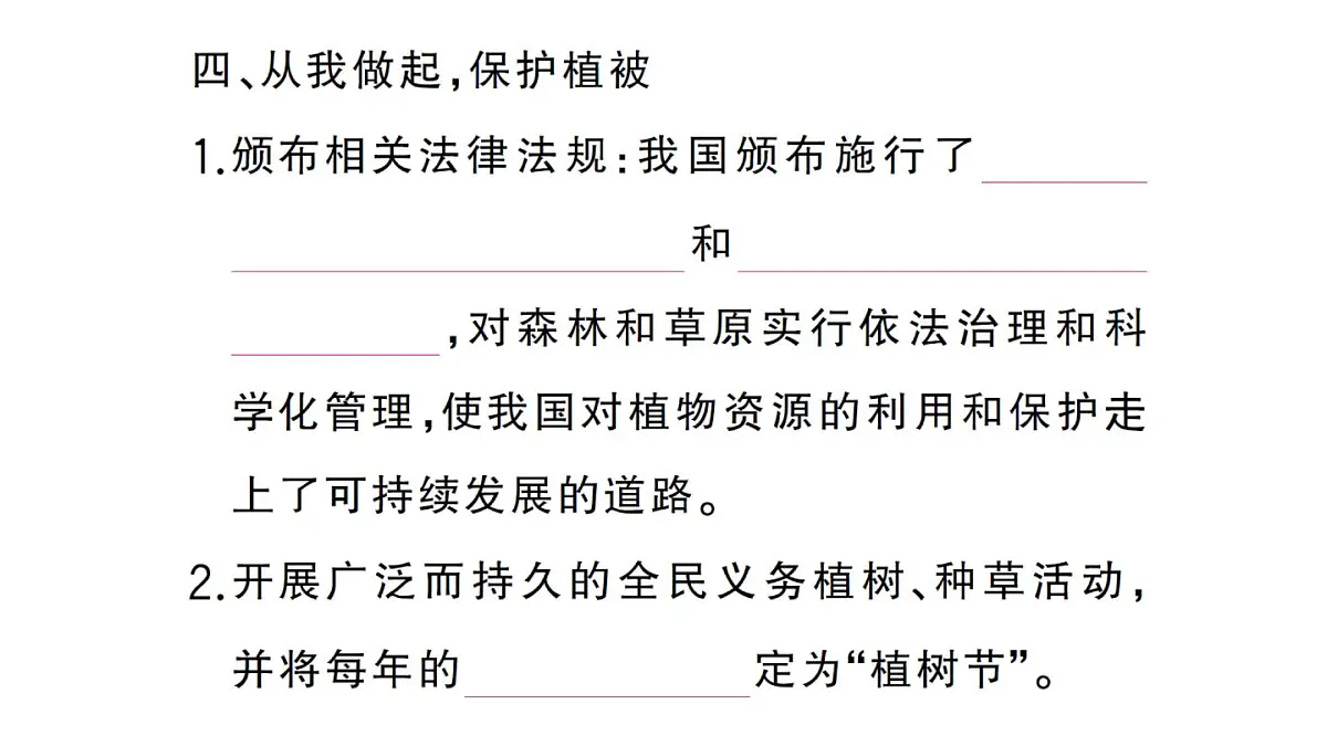 初中生物新人教版七年级下册第三单元第二章第四节 植物在自然界中的作用作业课件2025春第6页