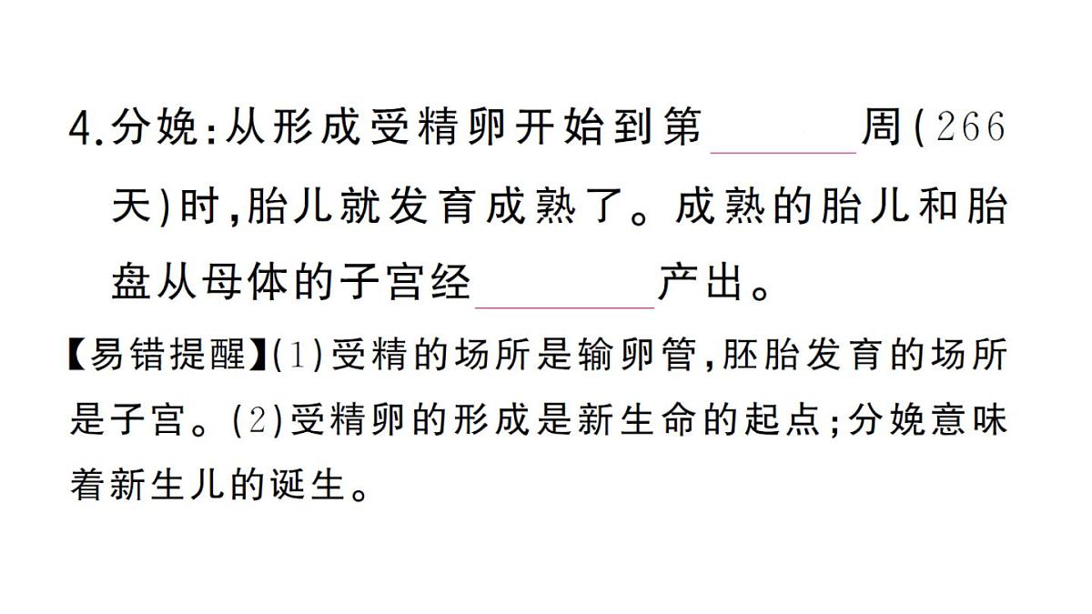 初中生物新人教版七年级下册第四单元第一章第一节 人的生殖作业课件2025春第6页