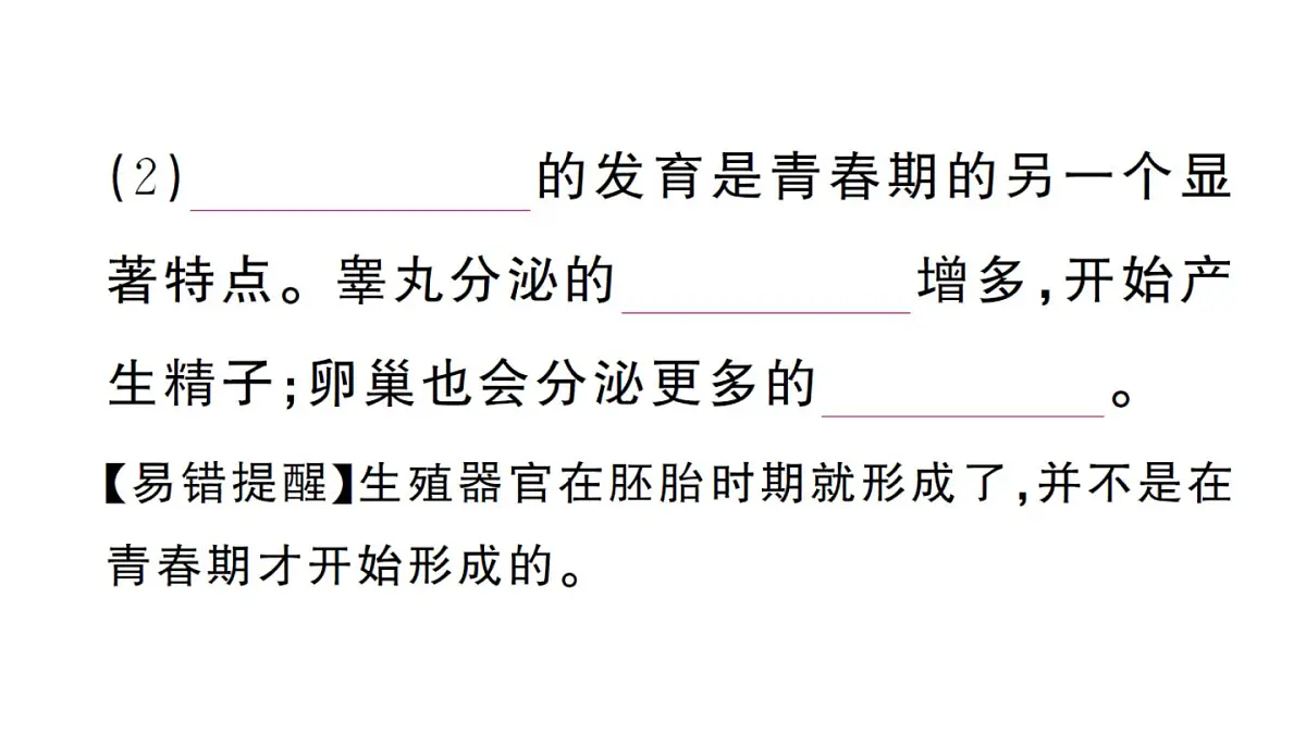 初中生物新人教版七年级下册第四单元第一章第二节 青春期作业课件2025春第3页