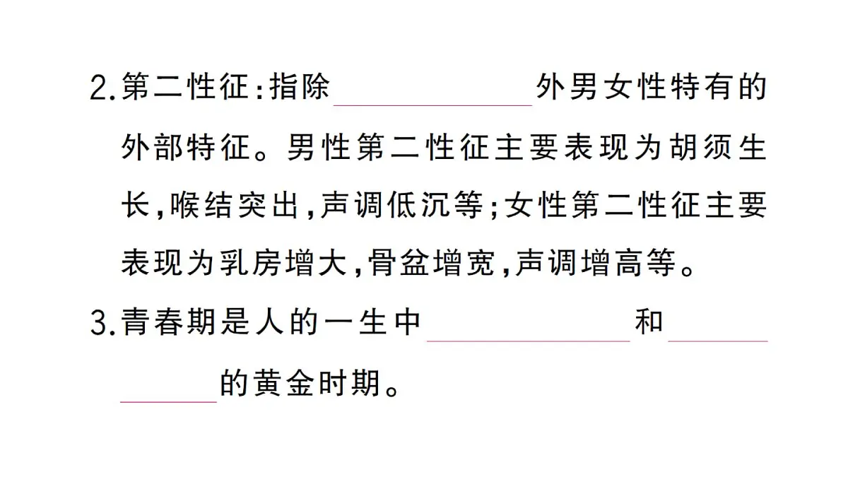 初中生物新人教版七年级下册第四单元第一章第二节 青春期作业课件2025春第4页