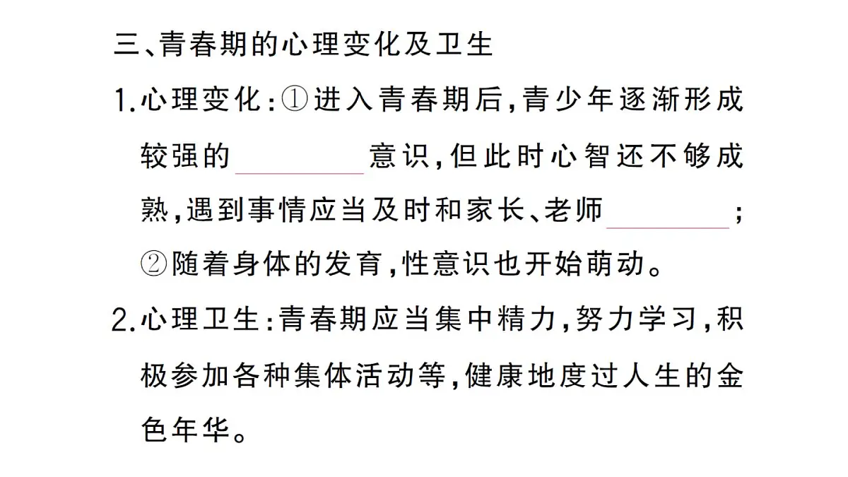初中生物新人教版七年级下册第四单元第一章第二节 青春期作业课件2025春第6页