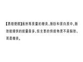 初中生物新人教版七年級下冊第四單元第二章第一節(jié) 食物中的營養(yǎng)物質(zhì)作業(yè)課件2025春