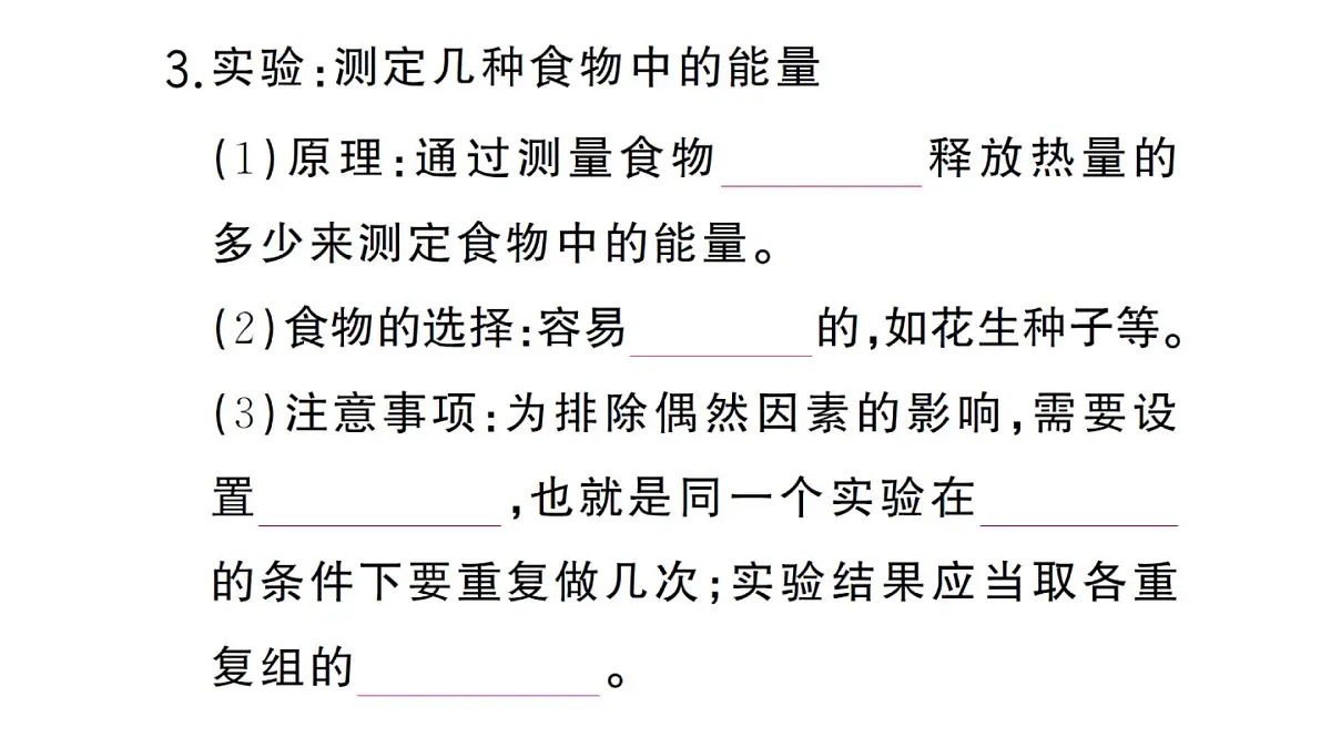 初中生物新人教版七年级下册第四单元第二章第一节 食物中的营养物质作业课件2025春第5页