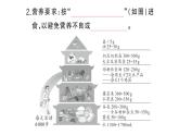 初中生物新人教版七年級下冊第四單元第二章第三節(jié) 合理營養(yǎng)與食品安全作業(yè)課件2025春