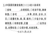 初中生物新人教版七年級下冊第四單元第二章第三節(jié) 合理營養(yǎng)與食品安全作業(yè)課件2025春