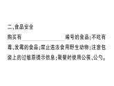 初中生物新人教版七年級下冊第四單元第二章第三節(jié) 合理營養(yǎng)與食品安全作業(yè)課件2025春