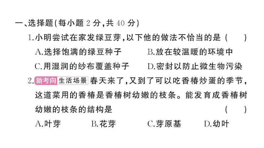 初中生物新人教版七年级下册期中综合检测卷作业课件2025春第2页