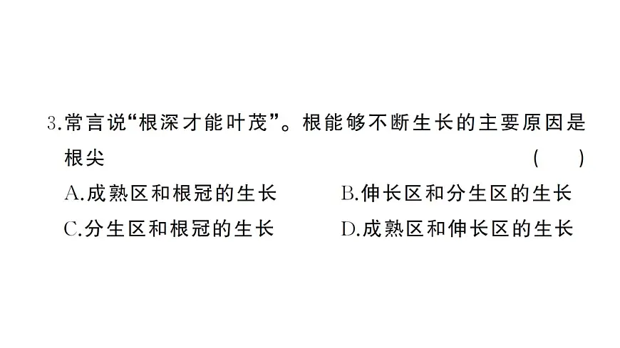 初中生物新人教版七年级下册期中综合检测卷作业课件2025春第3页