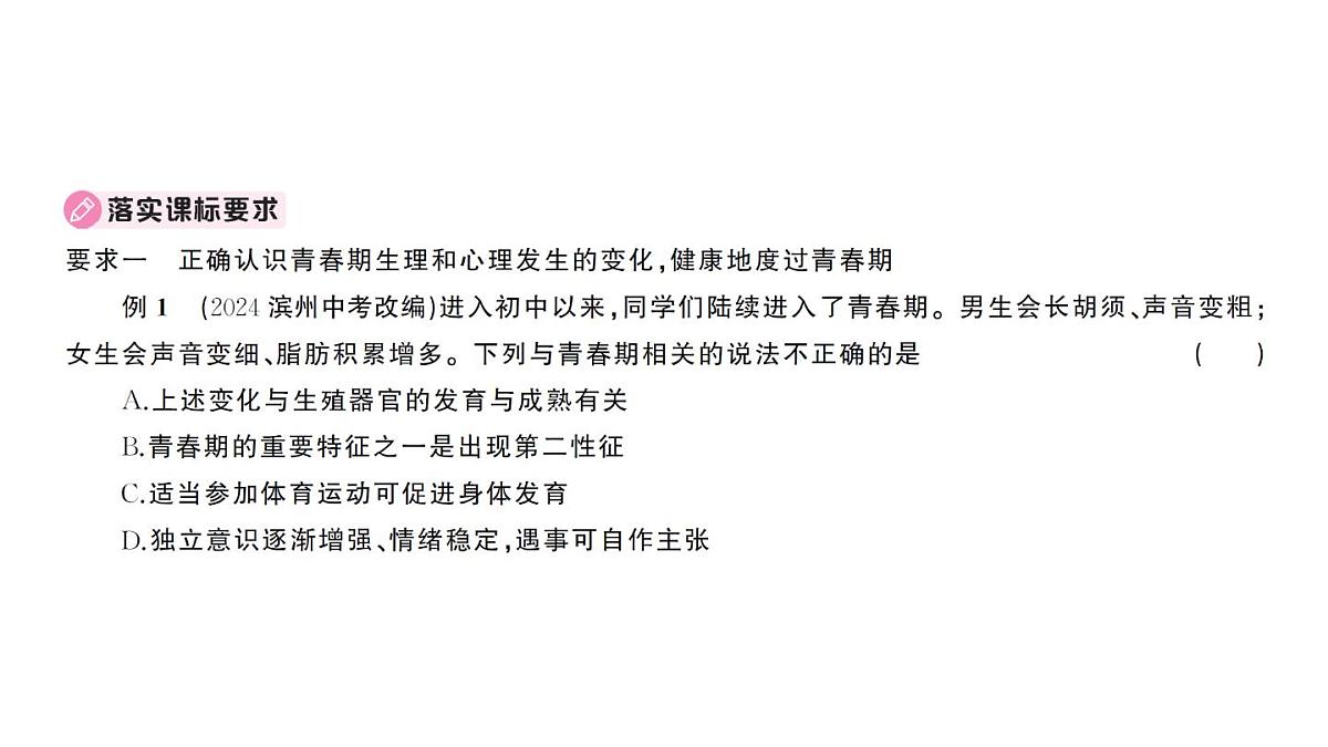 初中生物新人教版七年级下册期末大单元整合二 人体生理与健康作业课件2025春第4页
