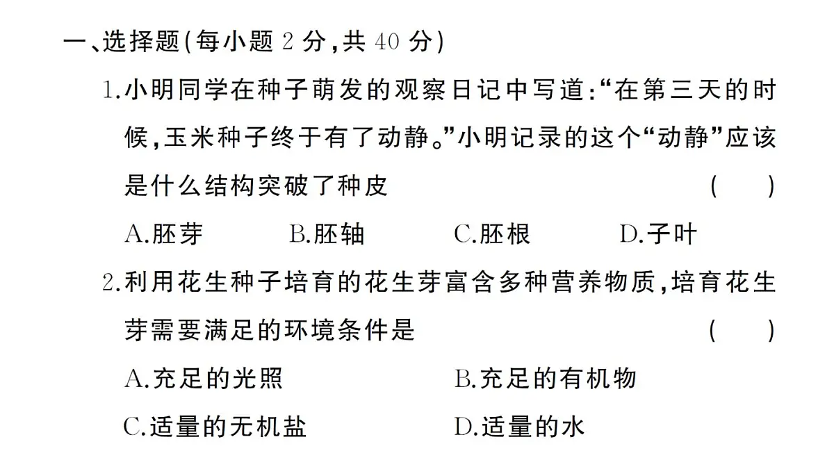 初中生物新人教版七年级下册期末综合检测卷（一）作业课件2025春第2页