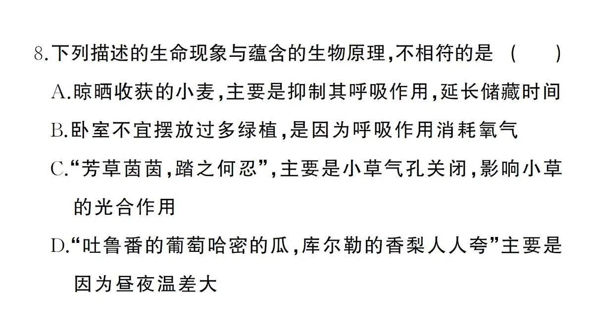 初中生物新人教版七年级下册期末综合检测卷（一）作业课件2025春第8页