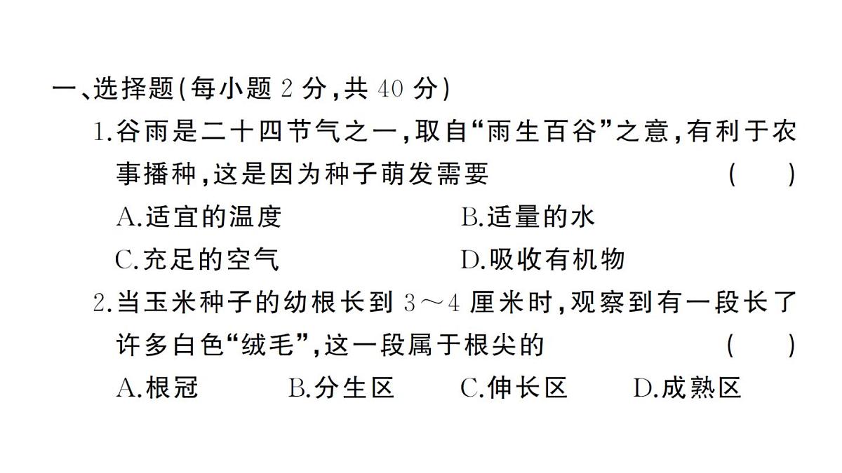 初中生物新人教版七年级下册期末综合检测卷（二）作业课件2025春第2页