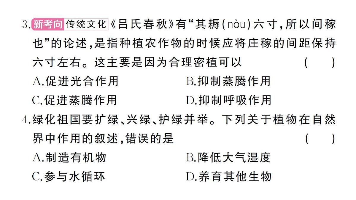 初中生物新人教版七年级下册期末综合检测卷（二）作业课件2025春第3页