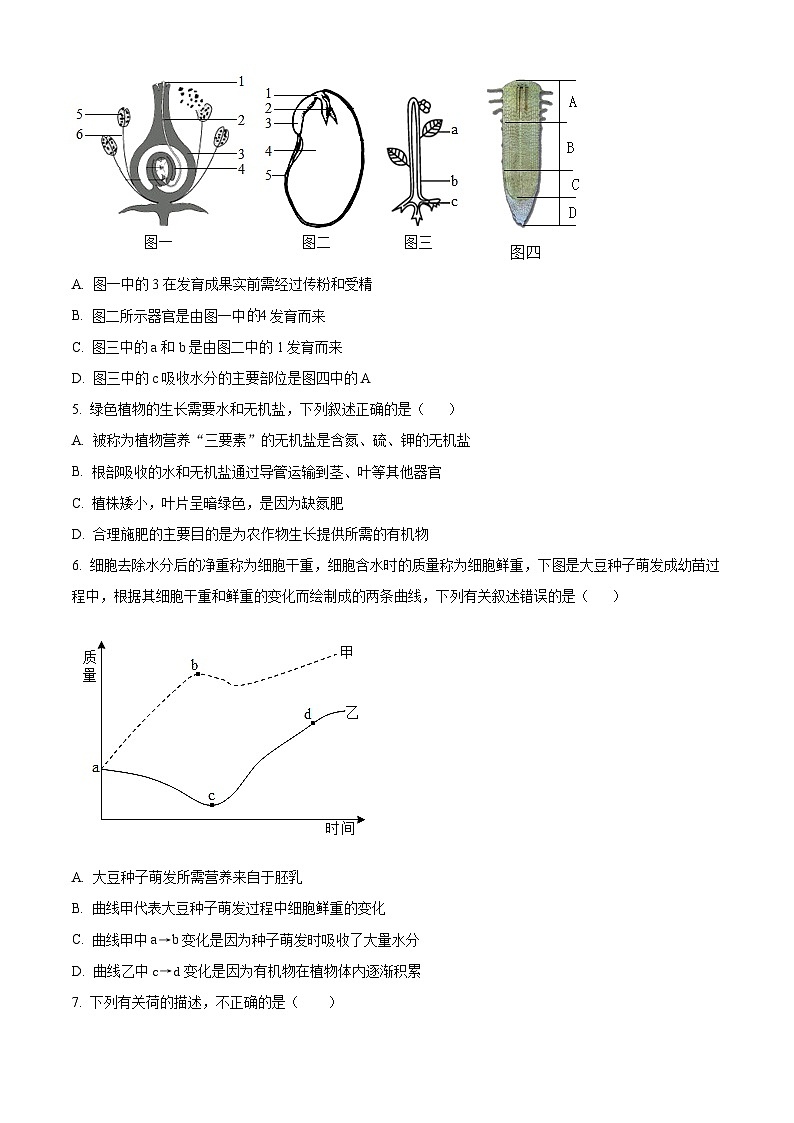 山东省菏泽市牡丹区2024-2025学年八年级上学期期末生物试题（原卷版+解析版）第2页