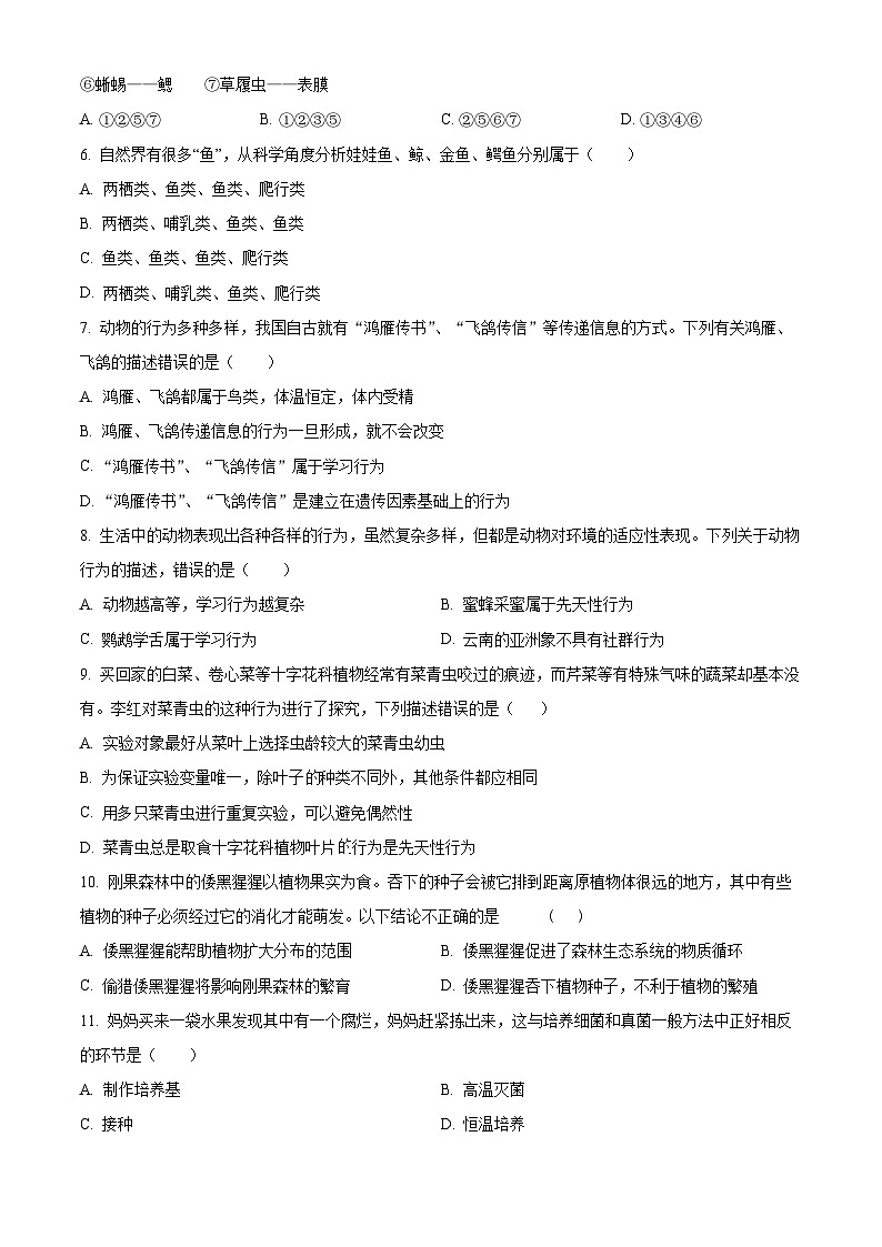 湖南省娄底市娄星区2024-2025学年八年级上学期期末生物试题（原卷版+解析版）第2页