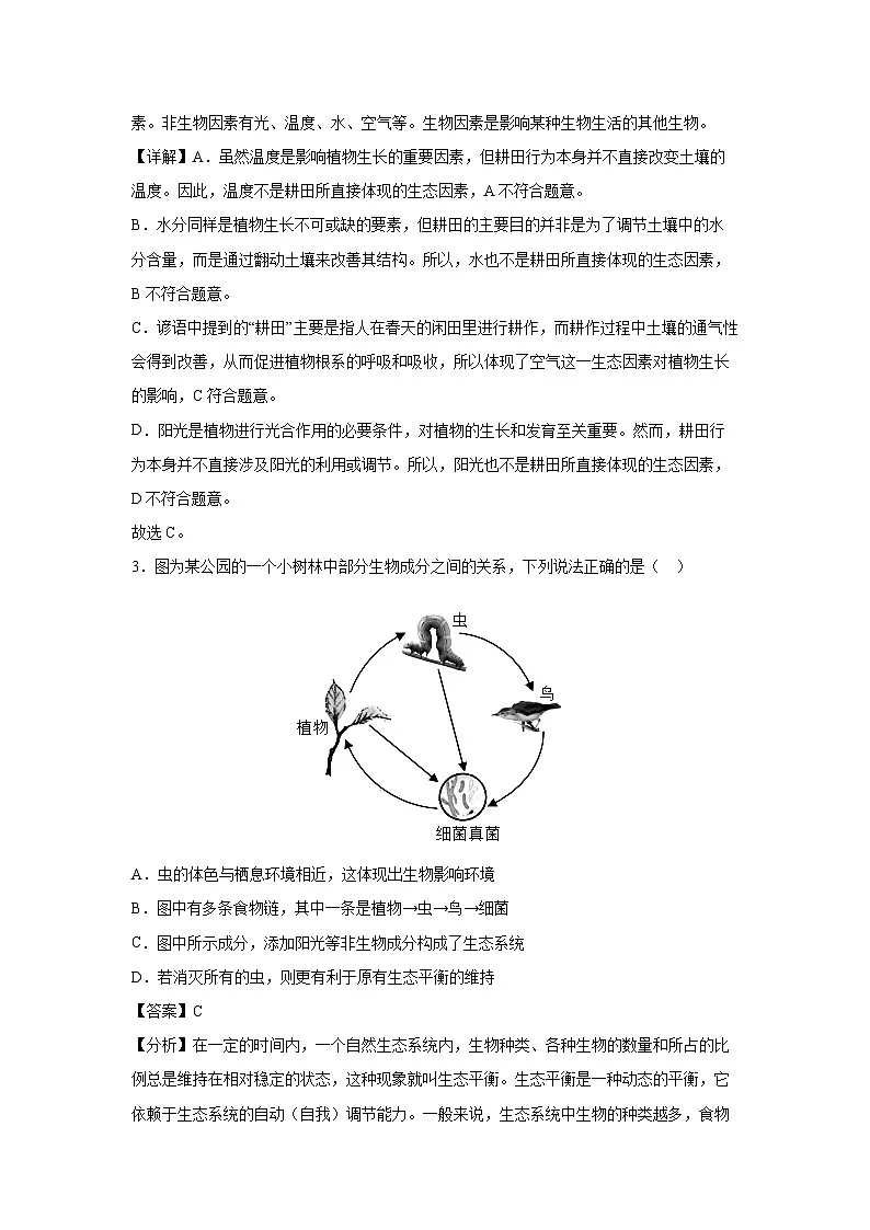 江苏省徐州市2024-2025学年中考第一次模拟考试生物试卷（解析版）第2页