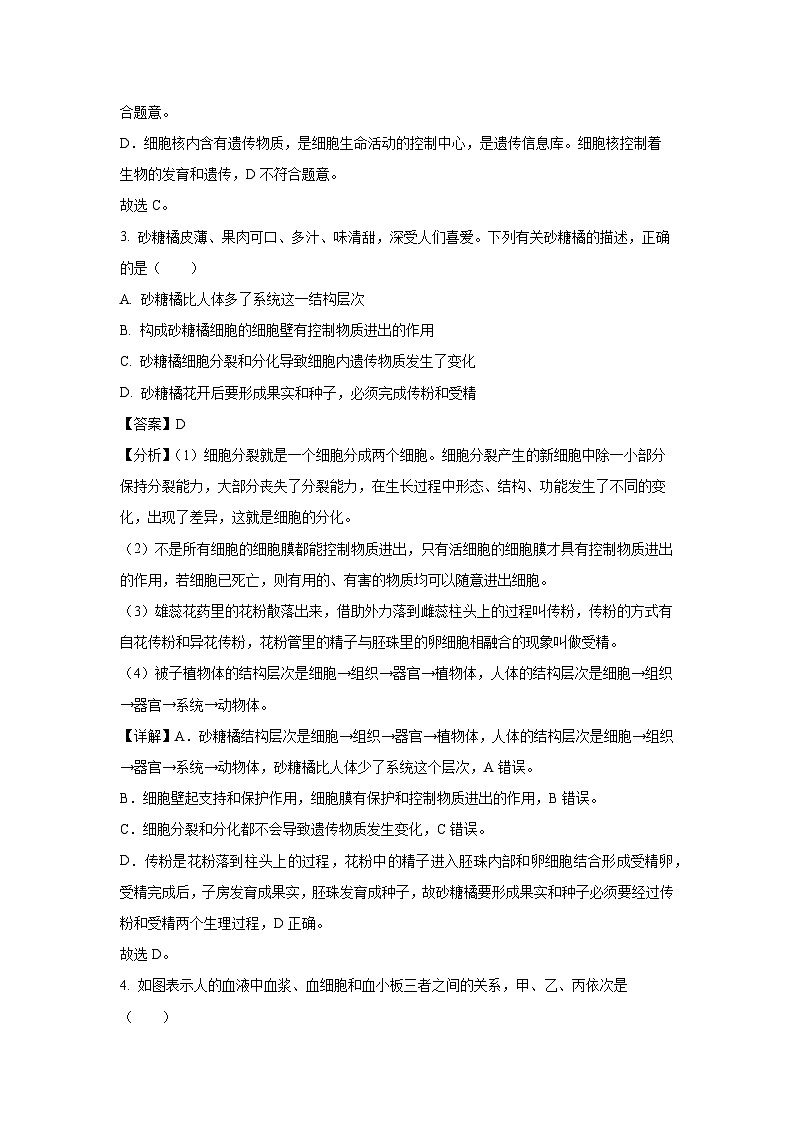 2024年广西贵港市港南区中考二模生物试卷（解析版）第2页
