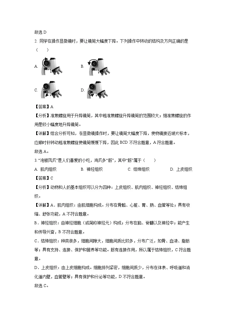2024年广西柳州市柳南区中考二模生物试卷（解析版）第2页