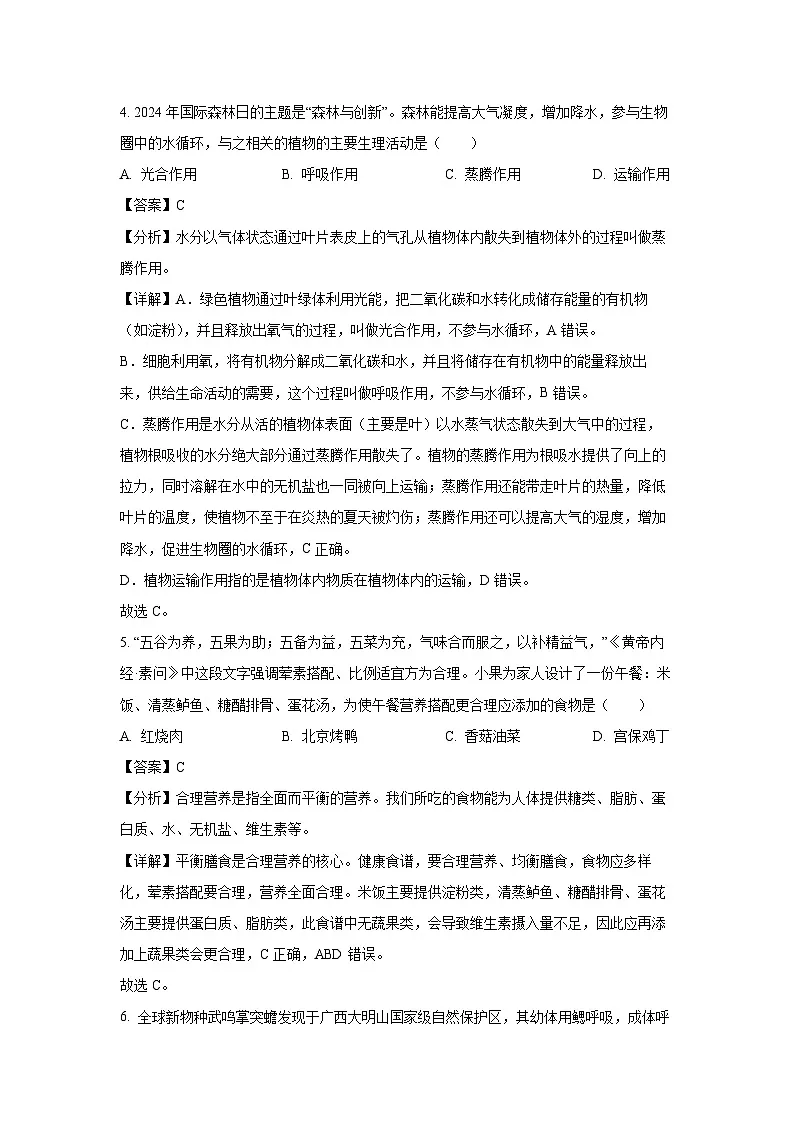 2024年广西柳州市柳南区中考二模生物试卷（解析版）第3页