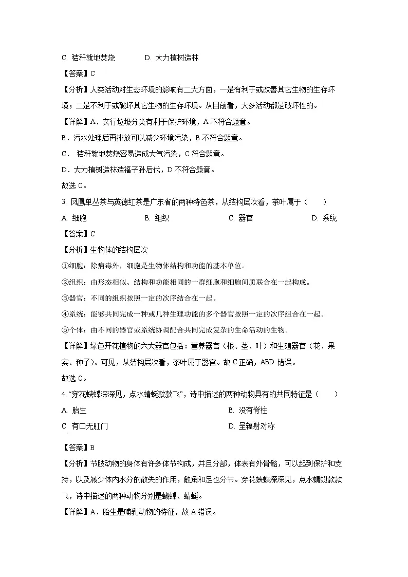 2024年广西柳州市初中学业水平考试模拟卷（二）生物试卷（解析版）第2页