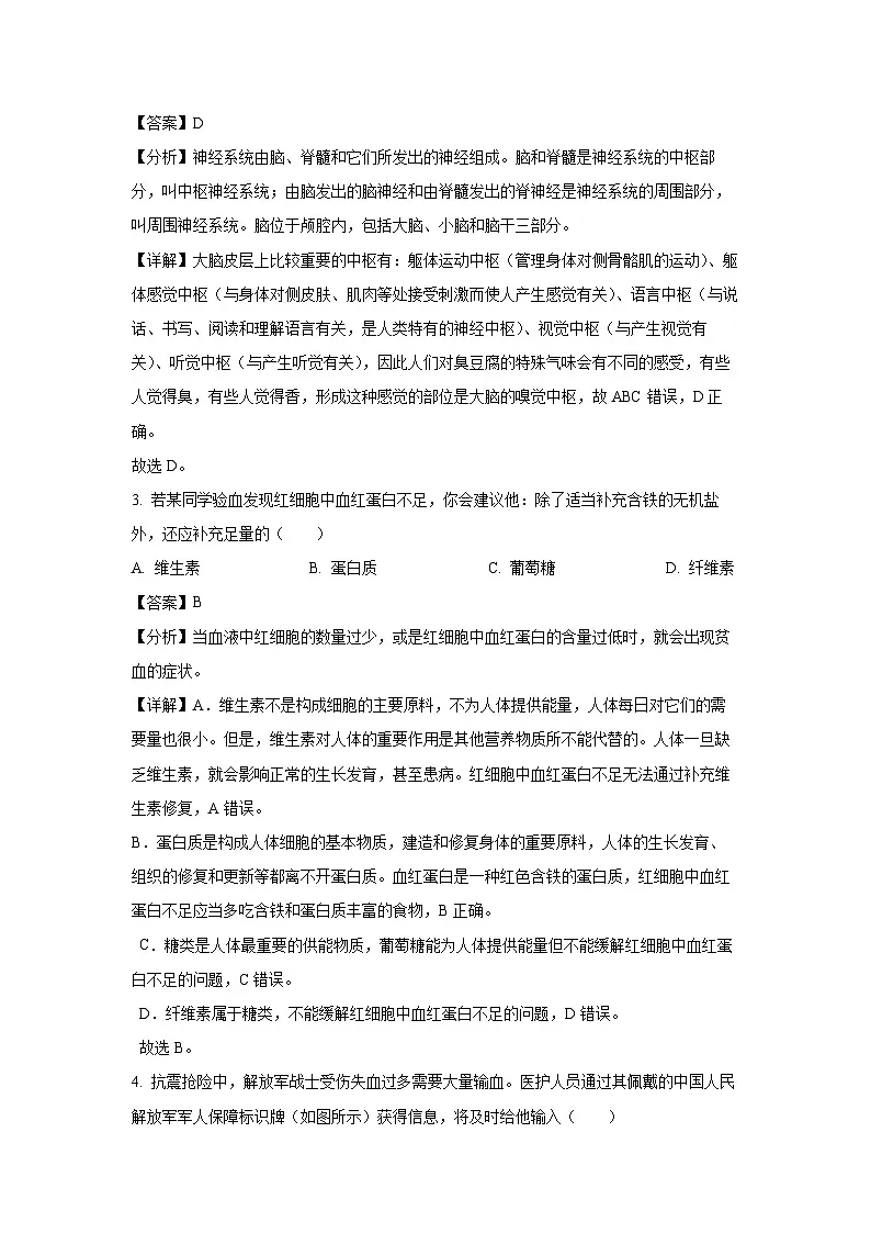2024年广西柳州市八年级中考二模生物试卷（解析版）第2页