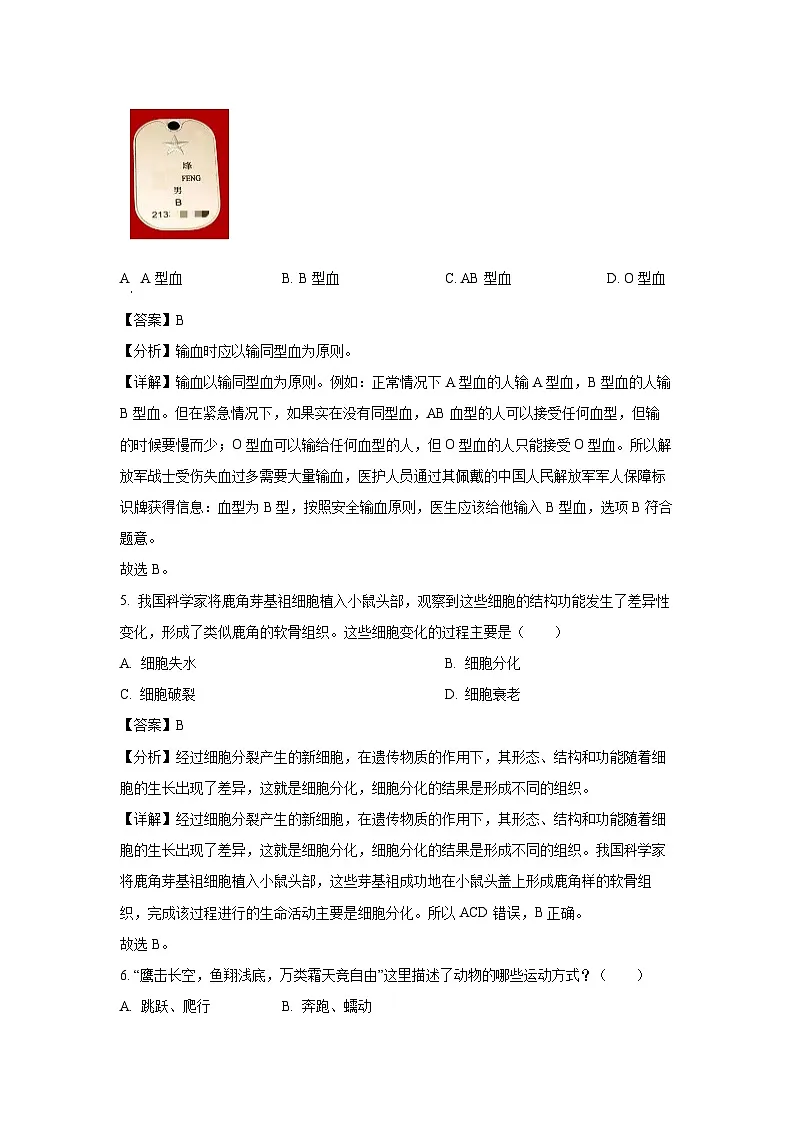 2024年广西柳州市八年级中考二模生物试卷（解析版）第3页
