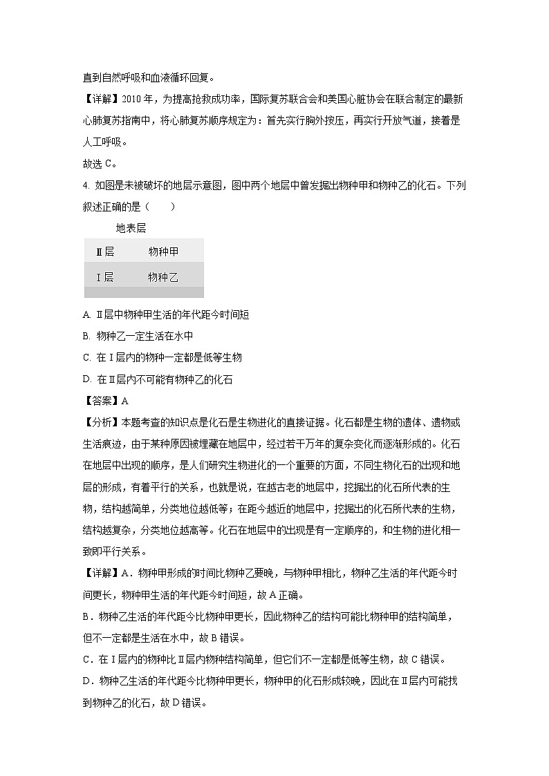 2024年广西昭平县中考三模生物试卷（解析版）第3页