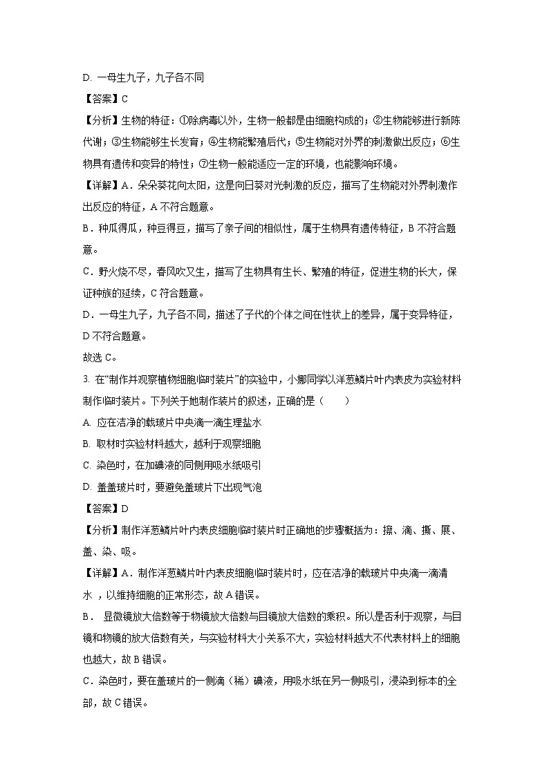 2024~2025学年四川省绵阳市安州区七年级上学期期末生物试卷（解析版）第2页