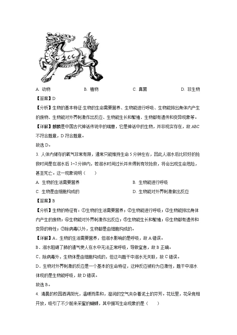 2024~2025学年广西贺州市昭平县七年级上学期期中生物试卷（解析版）第2页